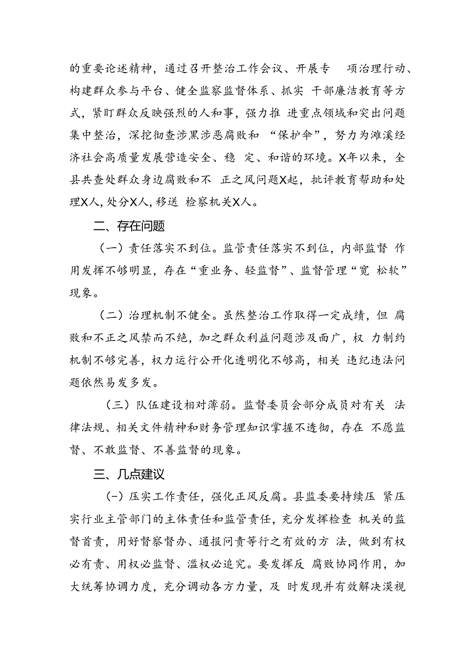 【7篇】2024年个人对照检查材料群众身边腐败问题和不正之风方面(最新精选).docx_第3页