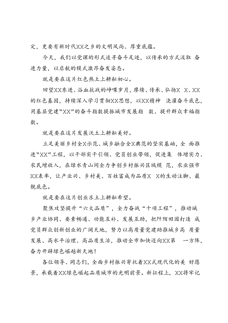 在沉浸式党课暨乡村振兴活动启动仪式上的致辞.docx_第2页