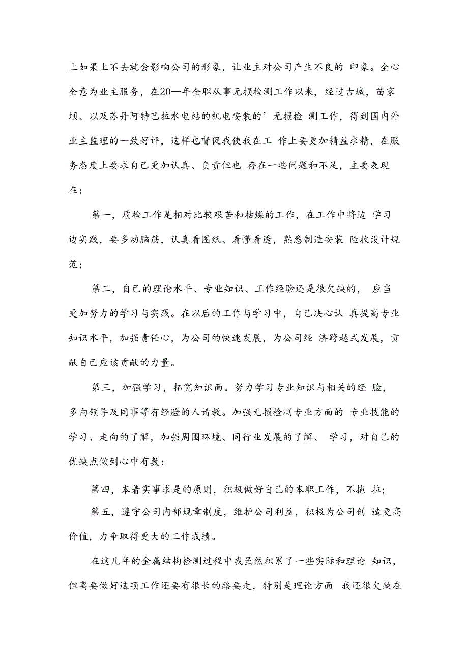 工程检测公司收样员工作总结（16篇）.docx_第3页