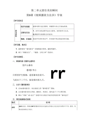 信息技术《视频播放方法多》教学设计.docx