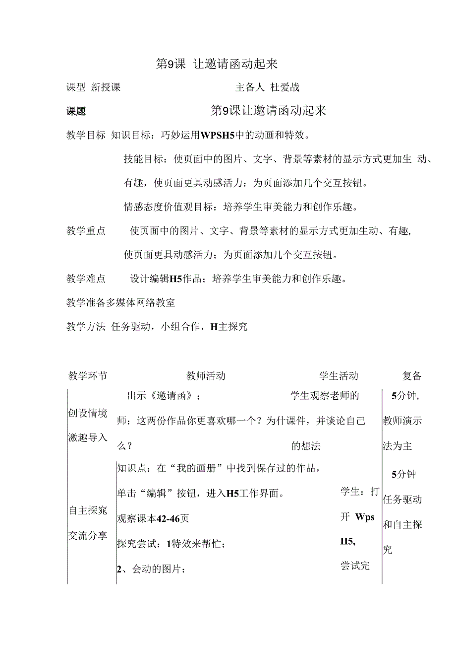 信息技术《让邀请函动起来 》教案.docx_第1页