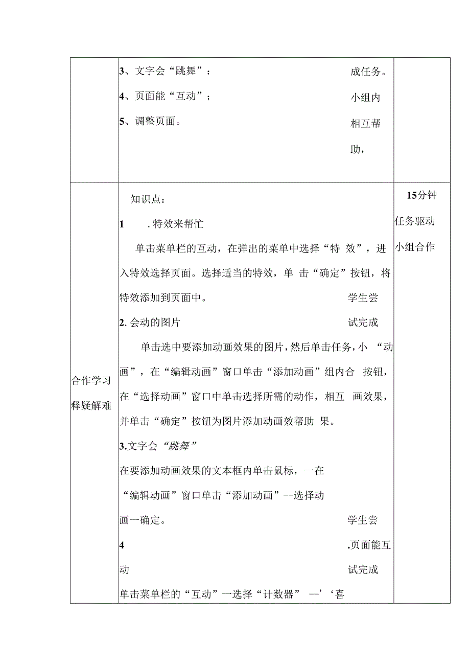 信息技术《让邀请函动起来 》教案.docx_第2页