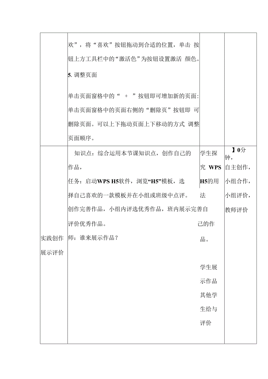 信息技术《让邀请函动起来 》教案.docx_第3页