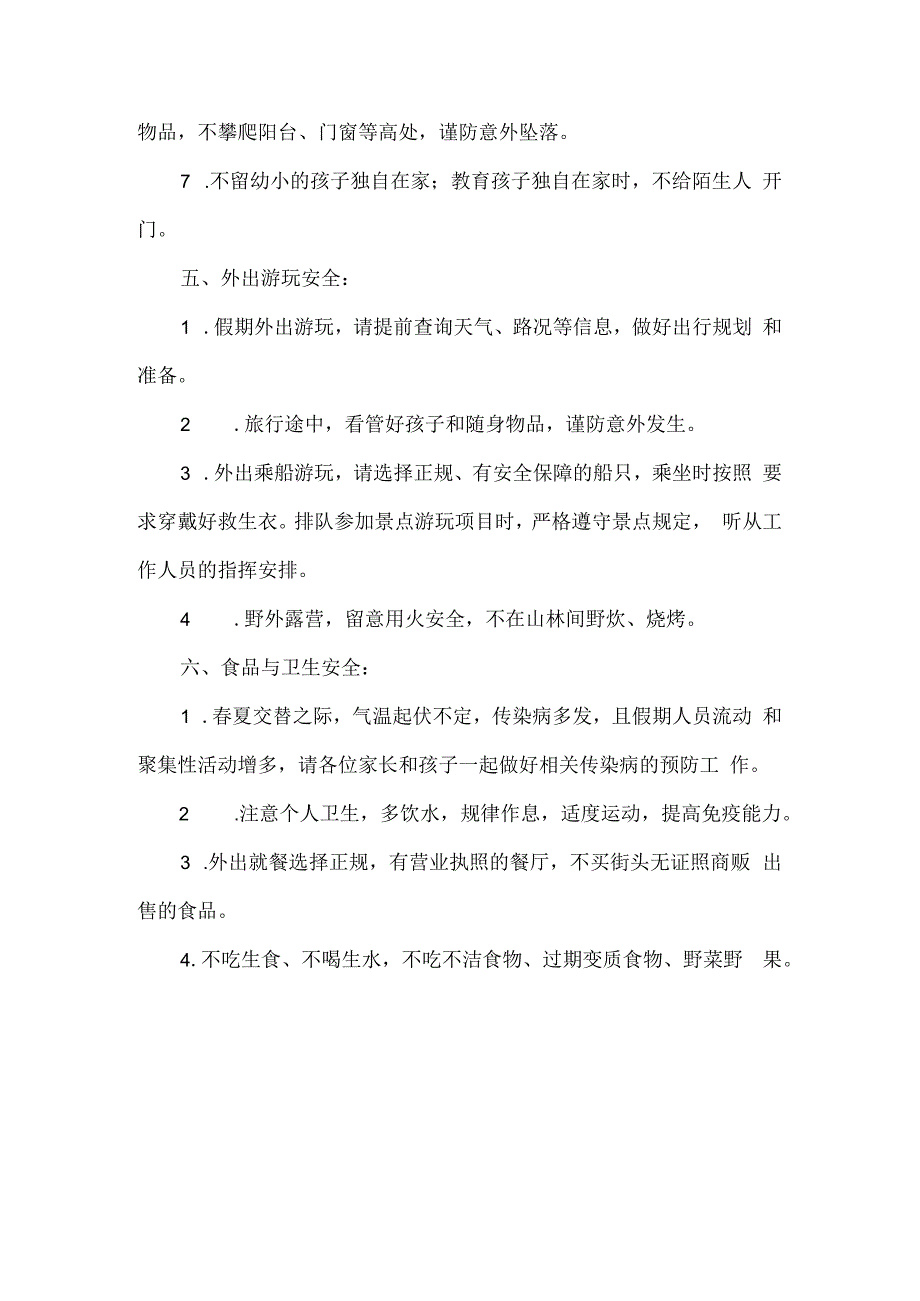 中学2024年端午节假期安全温馨提示.docx_第3页