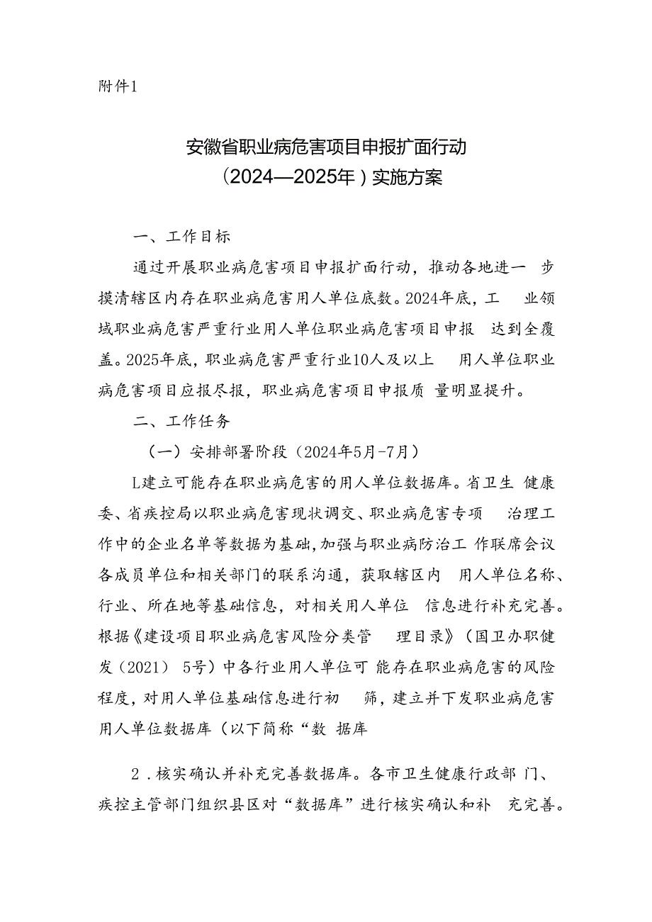 2024.6《关于印发安徽省职业病防治 “三项行动”实施方案的通知》.docx_第2页