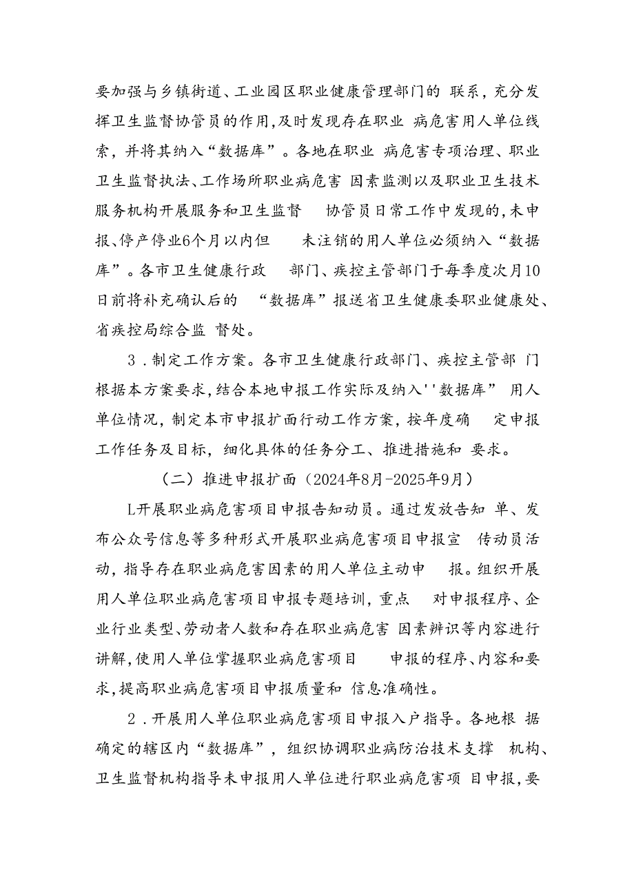 2024.6《关于印发安徽省职业病防治 “三项行动”实施方案的通知》.docx_第3页