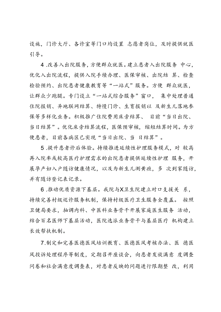 2篇2024年开展医药卫生领域腐败问题和不正之风专项整治行动的工作总结（附学习交流材料：以人民为中心推动卫生健康事业高质量发展）.docx_第3页