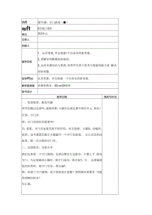 信息技术《守门游戏》教学设计.docx