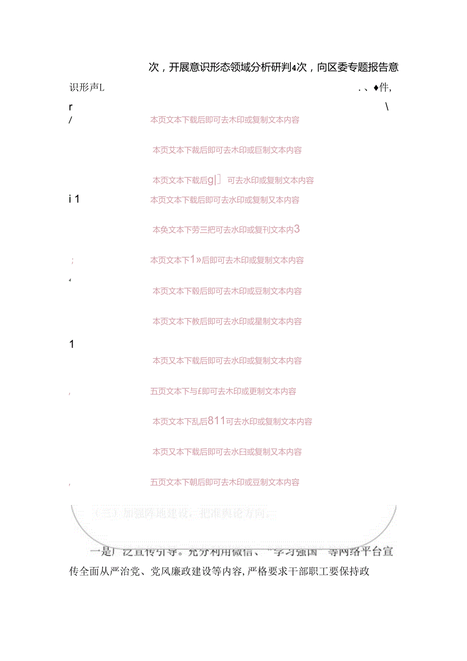 2024年意识形态工作情况报告（范本）.docx_第3页