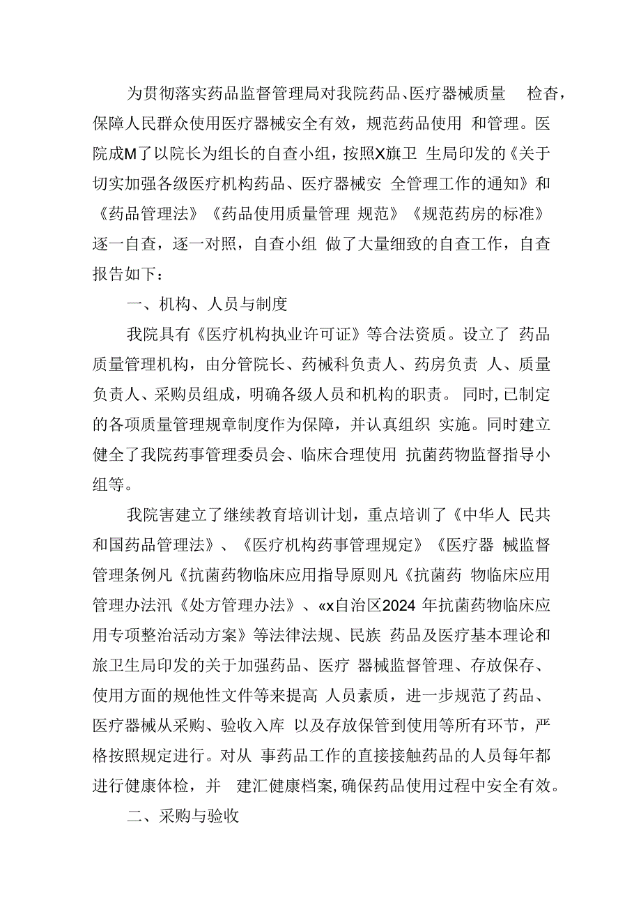 医药领域腐败专项行动集中整改工作自查自纠报告10篇(最新精选).docx_第2页