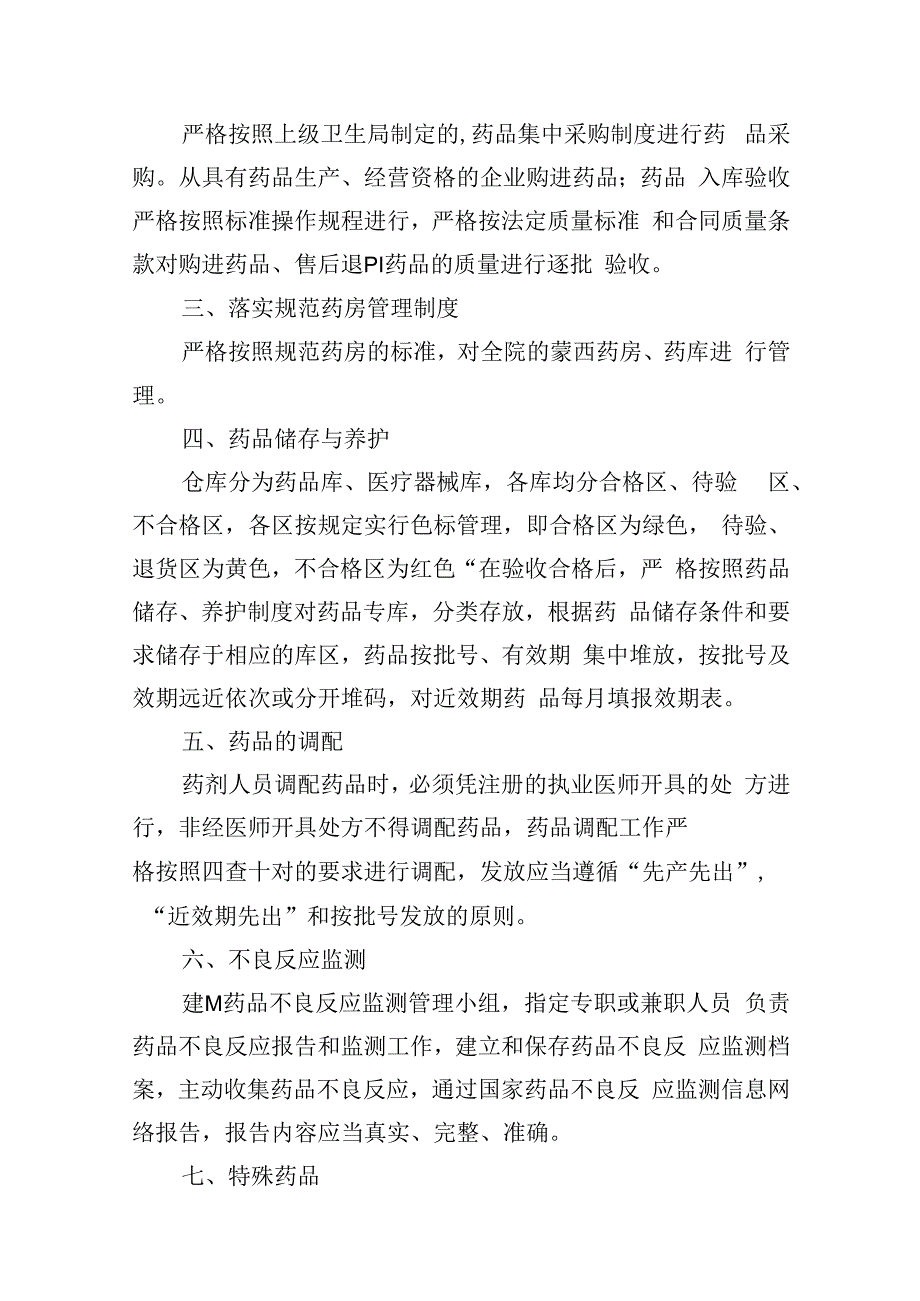 医药领域腐败专项行动集中整改工作自查自纠报告10篇(最新精选).docx_第3页