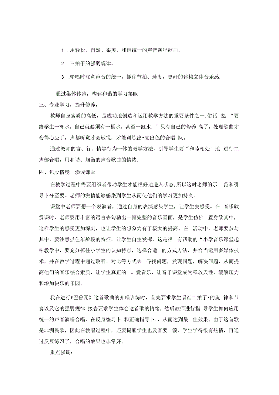 “借助”生活教育“研究”合唱课堂 论文.docx_第3页