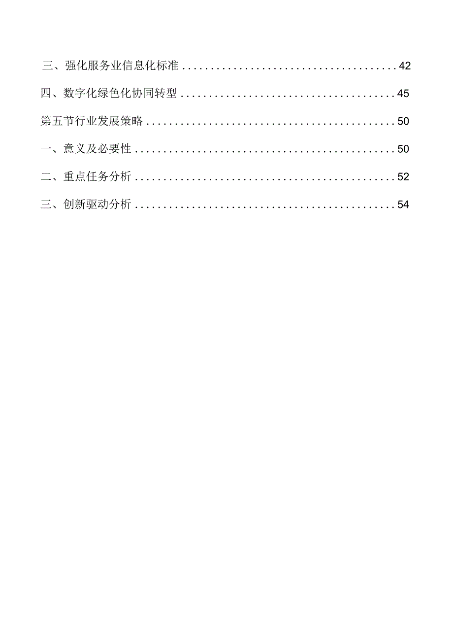 信息化标准建设专题分析报告.docx_第2页