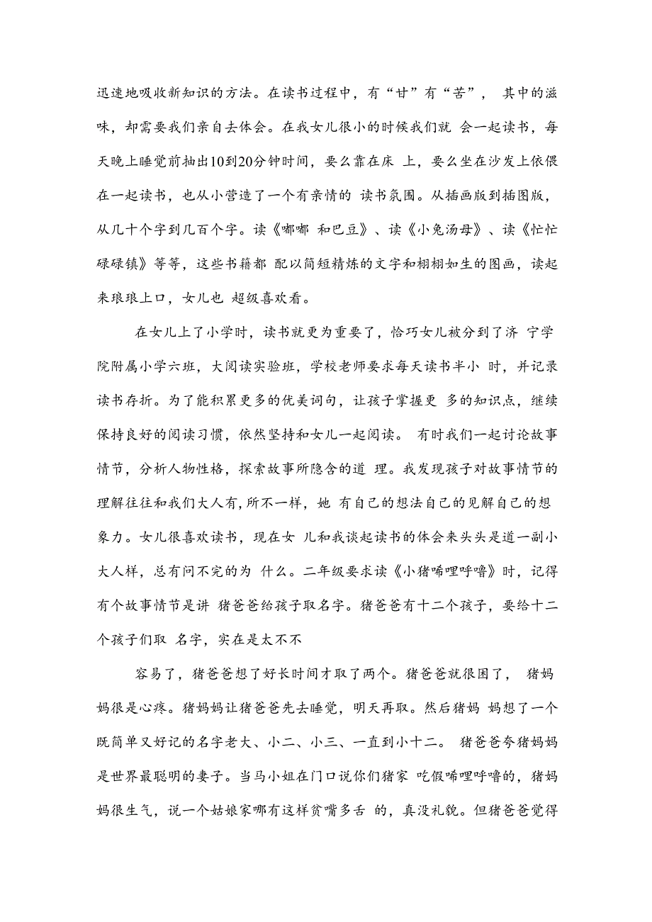 亲子阅读家长感言.docx_第2页