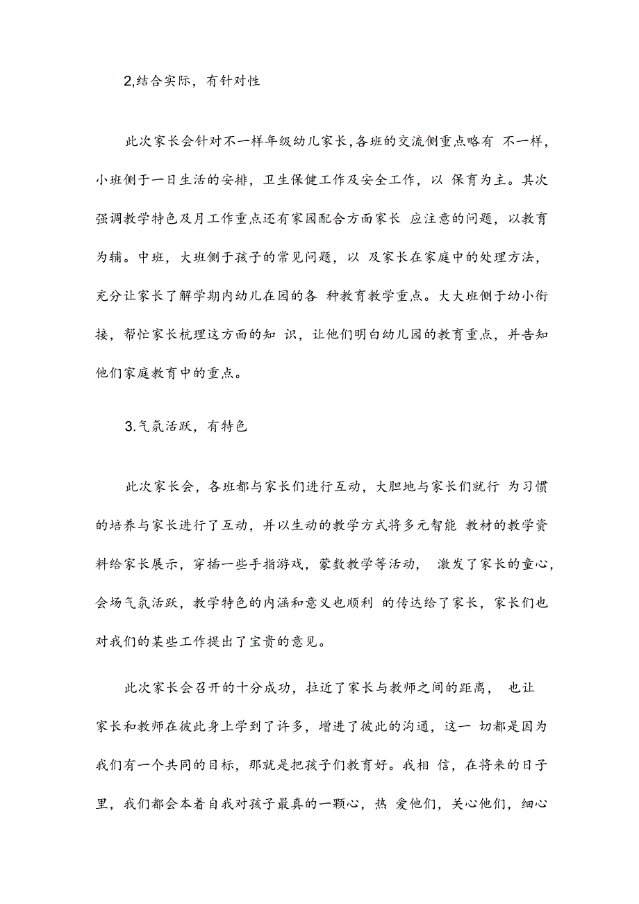 家长总结报告8篇.docx_第2页