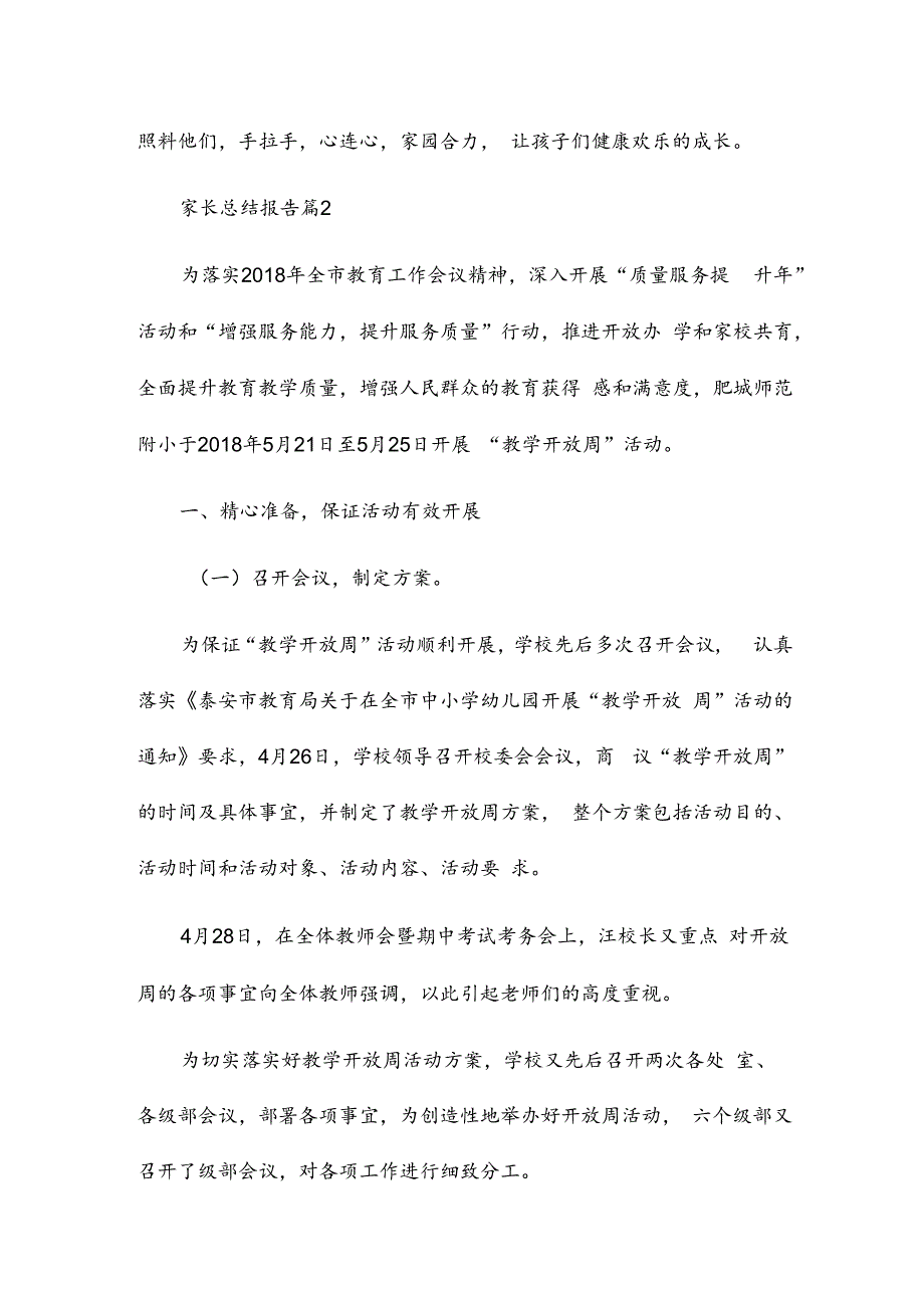 家长总结报告8篇.docx_第3页