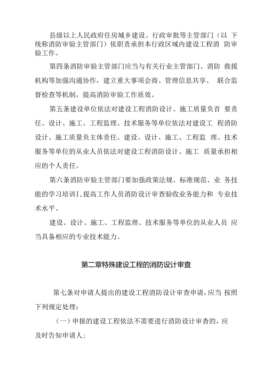 山东省建设工程消防设计审查验收实施细则.docx_第2页