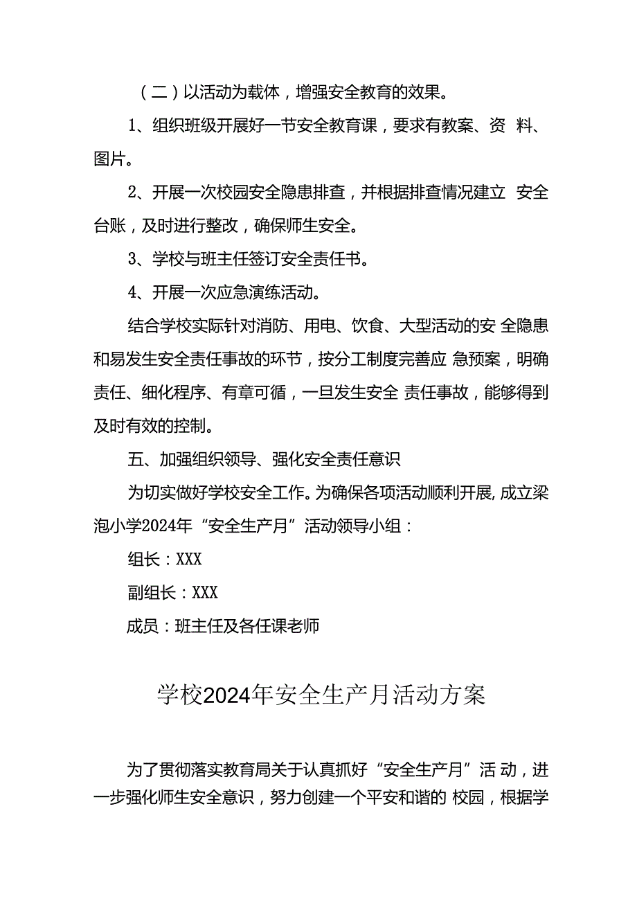 2024年学校安全生产月活动专项方案 （9份）.docx_第2页