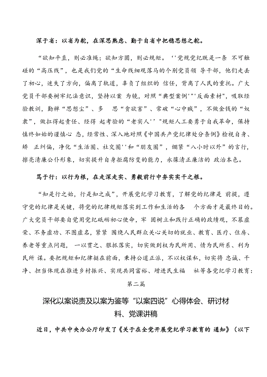 2024年关于党纪学习教育：以案说纪及以案促改等以案四说的研讨发言共九篇.docx_第2页