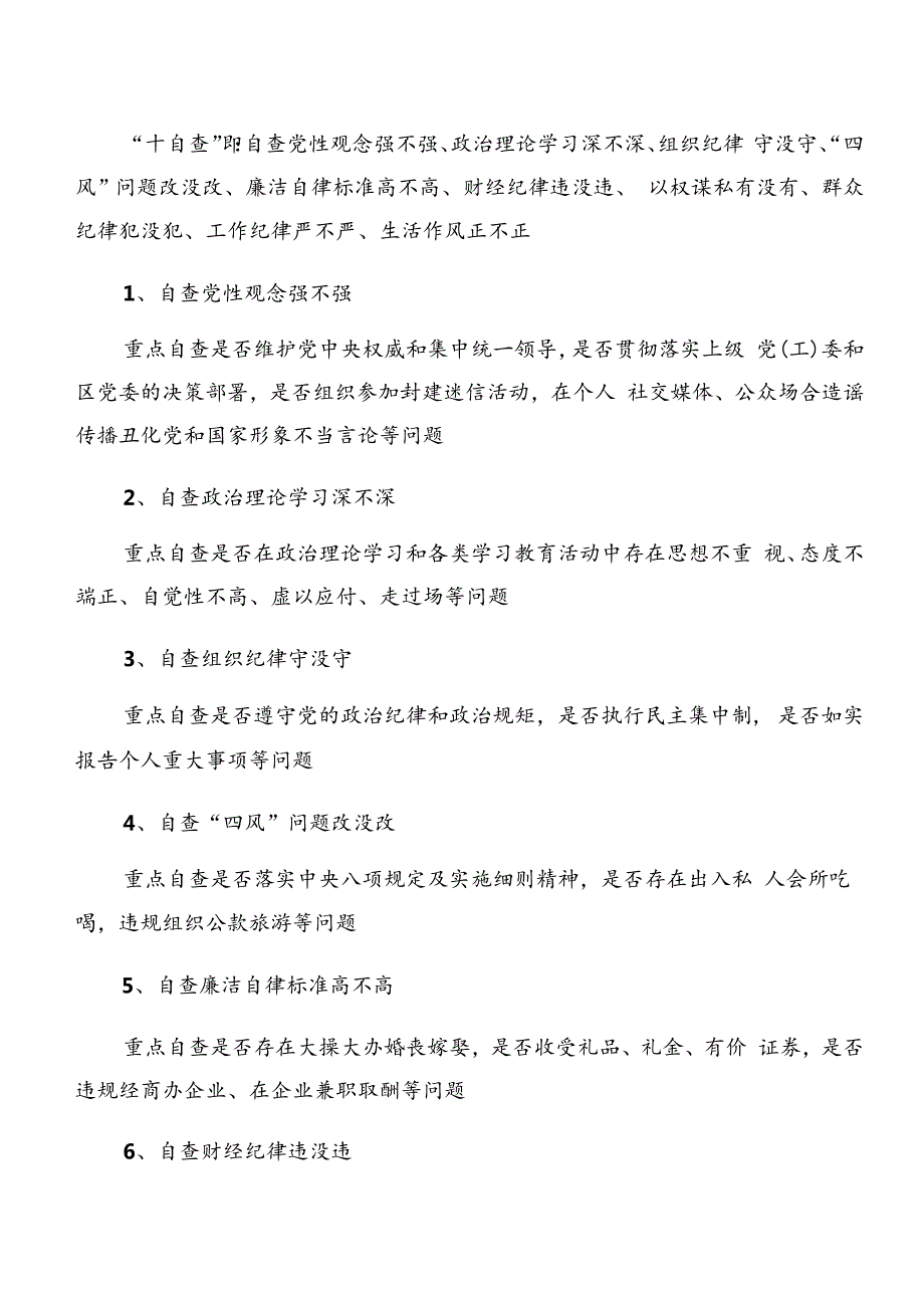 关于对2024年党纪学习教育关于以案促改的活动方案7篇.docx_第2页