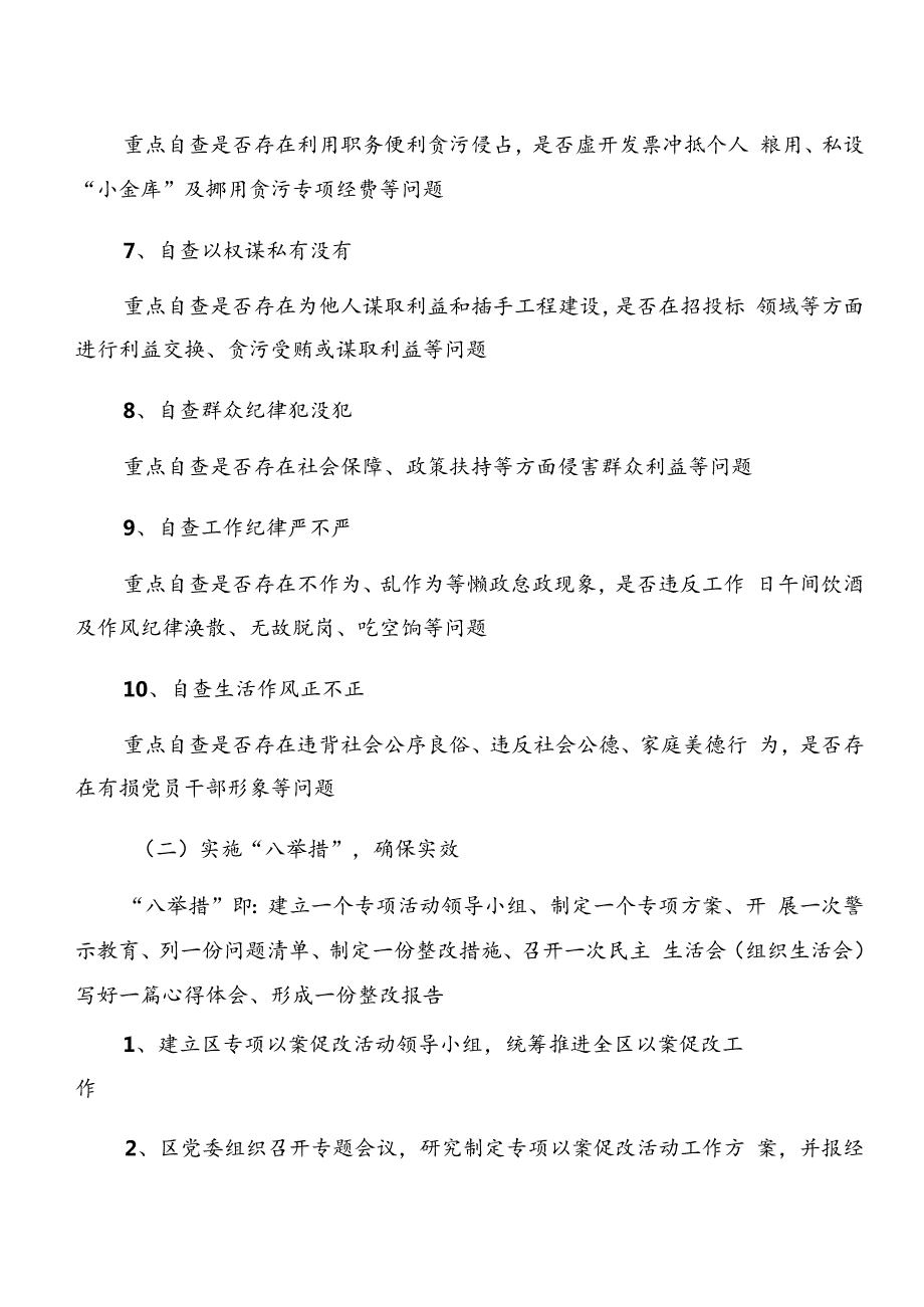 关于对2024年党纪学习教育关于以案促改的活动方案7篇.docx_第3页