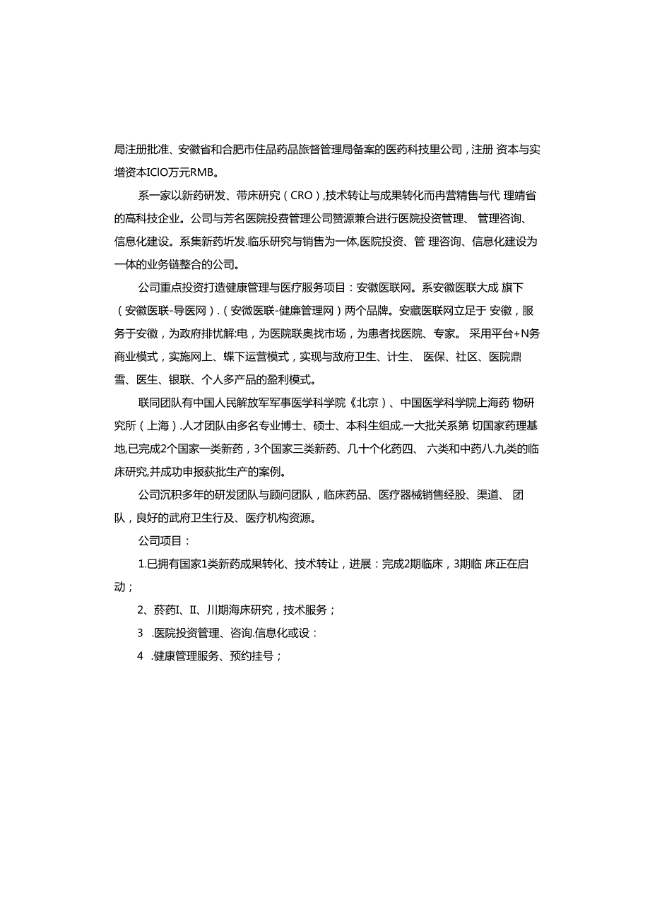 助理实习报告汇编.docx_第2页