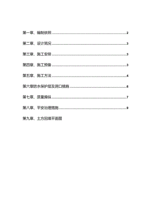 2022年土方回填施工方案.docx