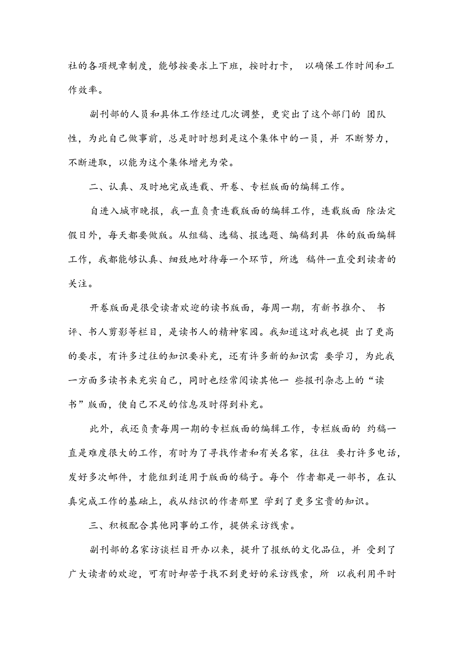 有关员工述职报告10篇范本.docx_第3页