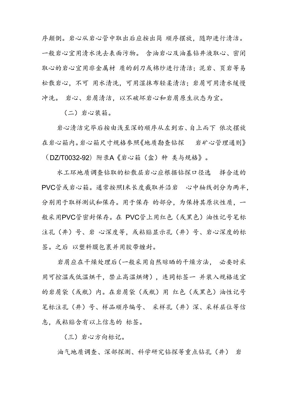 岩心野外现场管理工作指南、实物地质资料接收验收要求、馆藏建设要求、保管要求.docx_第3页