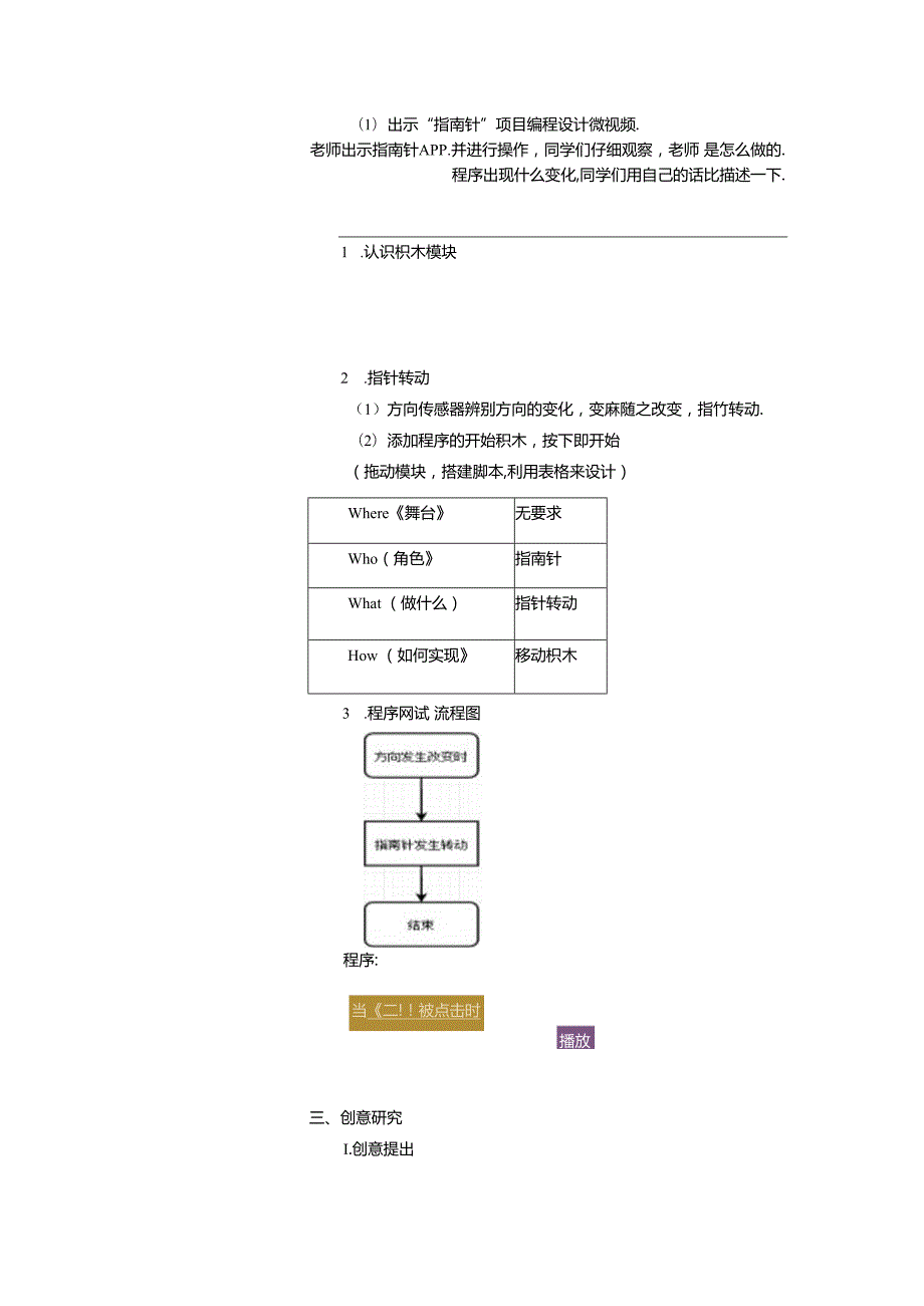 信息技术《东西南北巧分辨》教学设计.docx_第2页