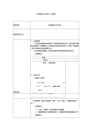 信息技术《东西南北巧分辨》教学设计.docx