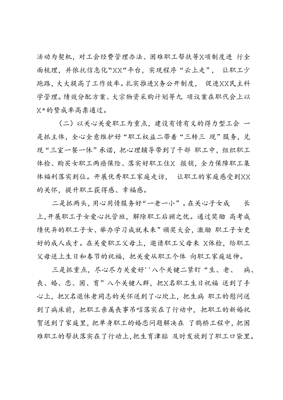 2024年工会半年度工作总结.docx_第2页