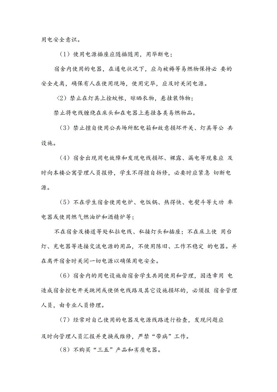 宿舍安全自查报告【汇总13篇】.docx_第3页