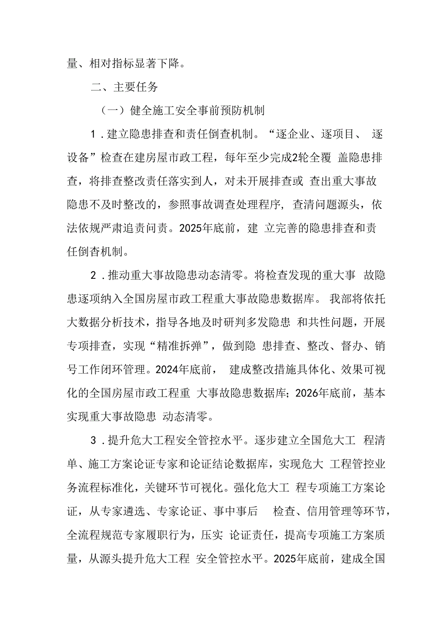 开展《安全生产治本攻坚三年》2024至2026年行动方案 （汇编2份）.docx_第2页