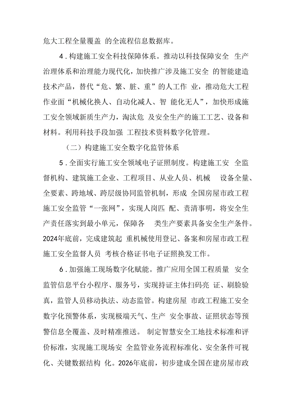 开展《安全生产治本攻坚三年》2024至2026年行动方案 （汇编2份）.docx_第3页