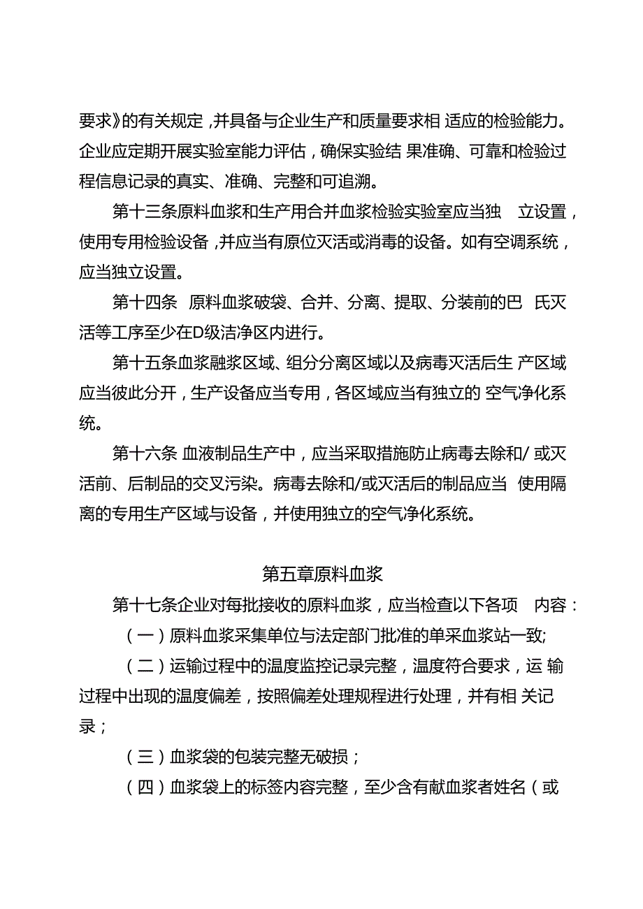 《药品生产质量管理规范（2010年修订）》血液制品、血液制品生产检验电子化记录技术指南（试行）.docx_第3页