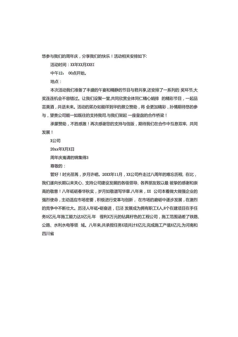 周年庆邀请函.docx_第2页