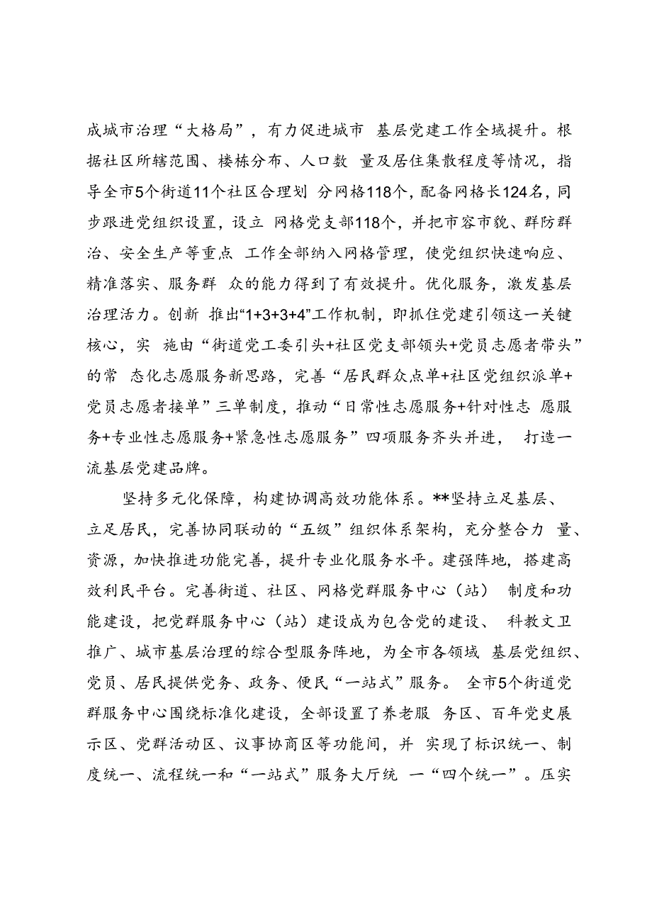 2篇在2024年全市二季度党建引领基层治理观摩推进会上的典型发言材料、二季度农村党建工作现场观摩会上的发言材料.docx_第2页