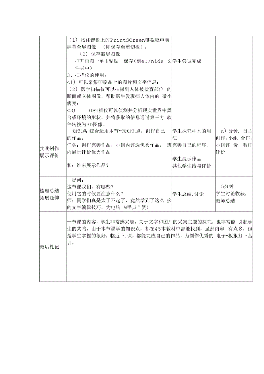 信息技术《多媒体素材的采集》 教案.docx_第2页