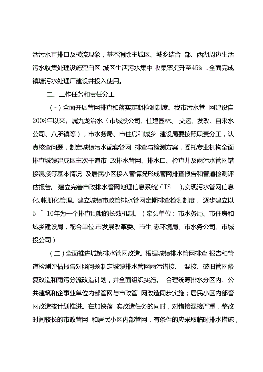 东方市城镇污水处理提质增效三年实施方案（2019-2021年）.docx_第2页