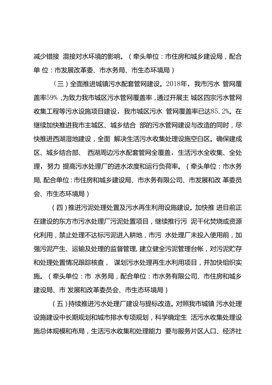 东方市城镇污水处理提质增效三年实施方案（2019-2021年）.docx_第3页