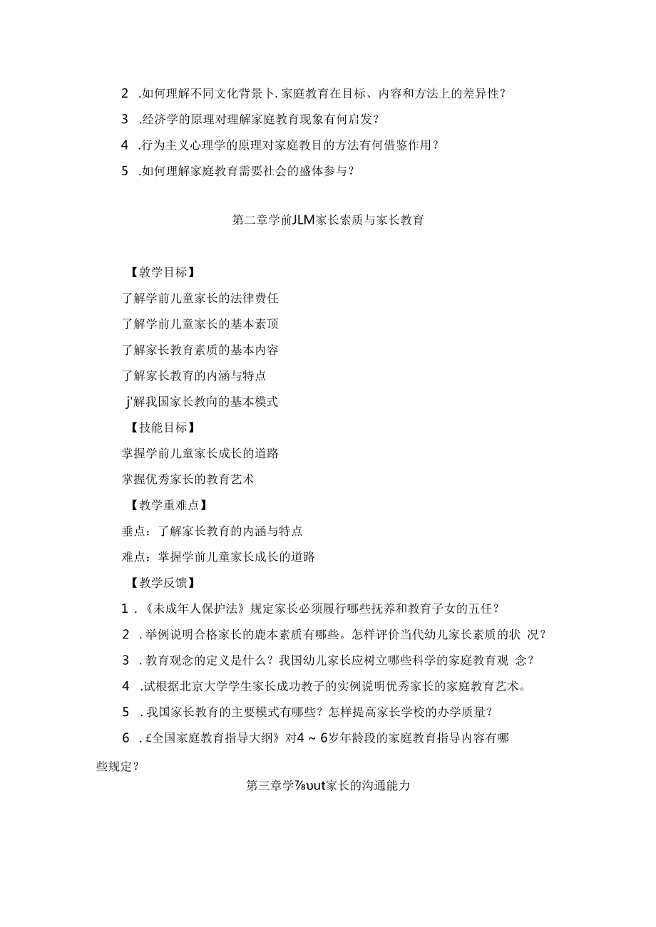 《学前儿童家庭与社区教育》导学教案.docx_第3页