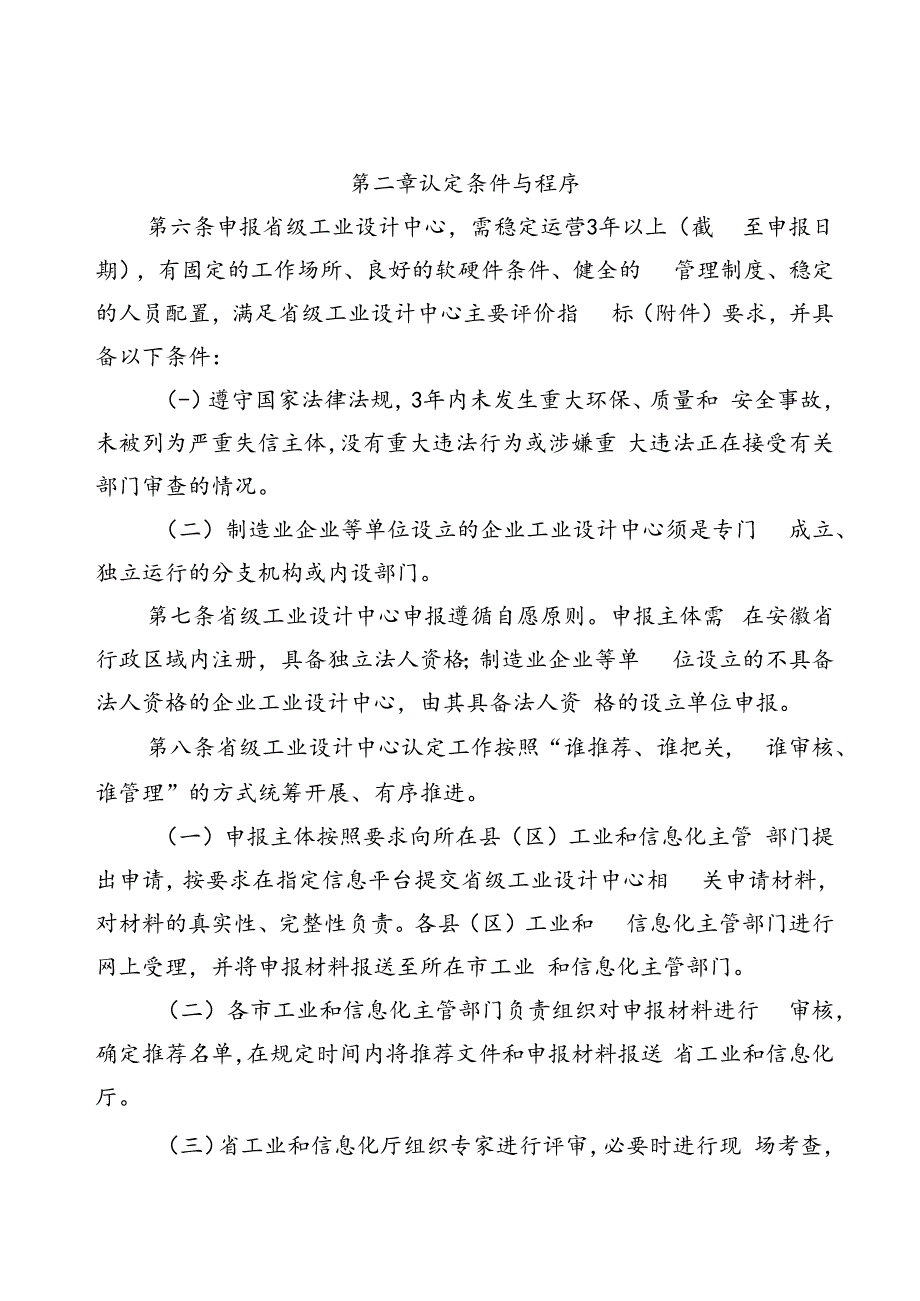 《安徽省省级工业设计中心认定管理办法》.docx_第2页