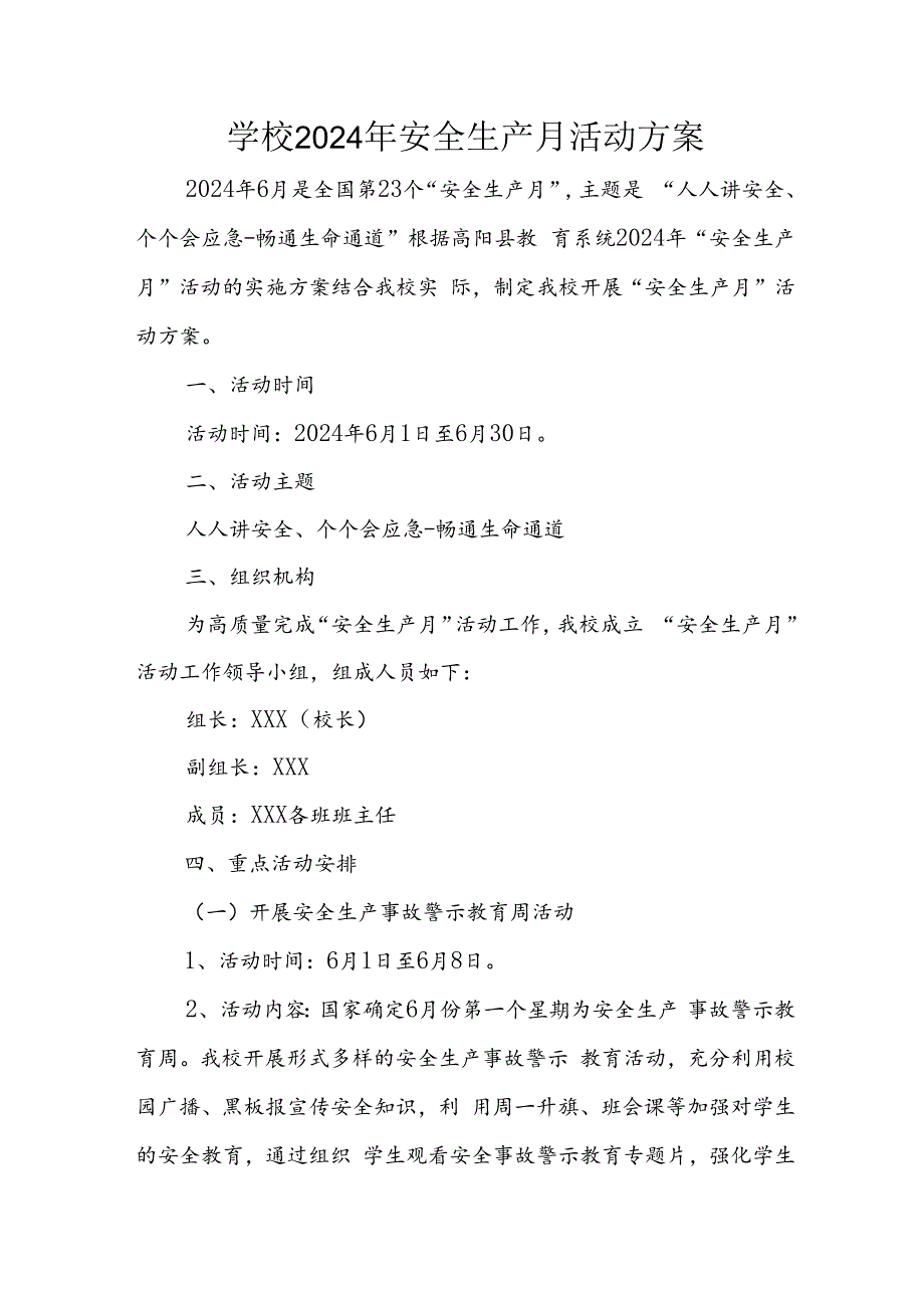 2024年学校安全生产月活动方案 （汇编9份）.docx_第1页