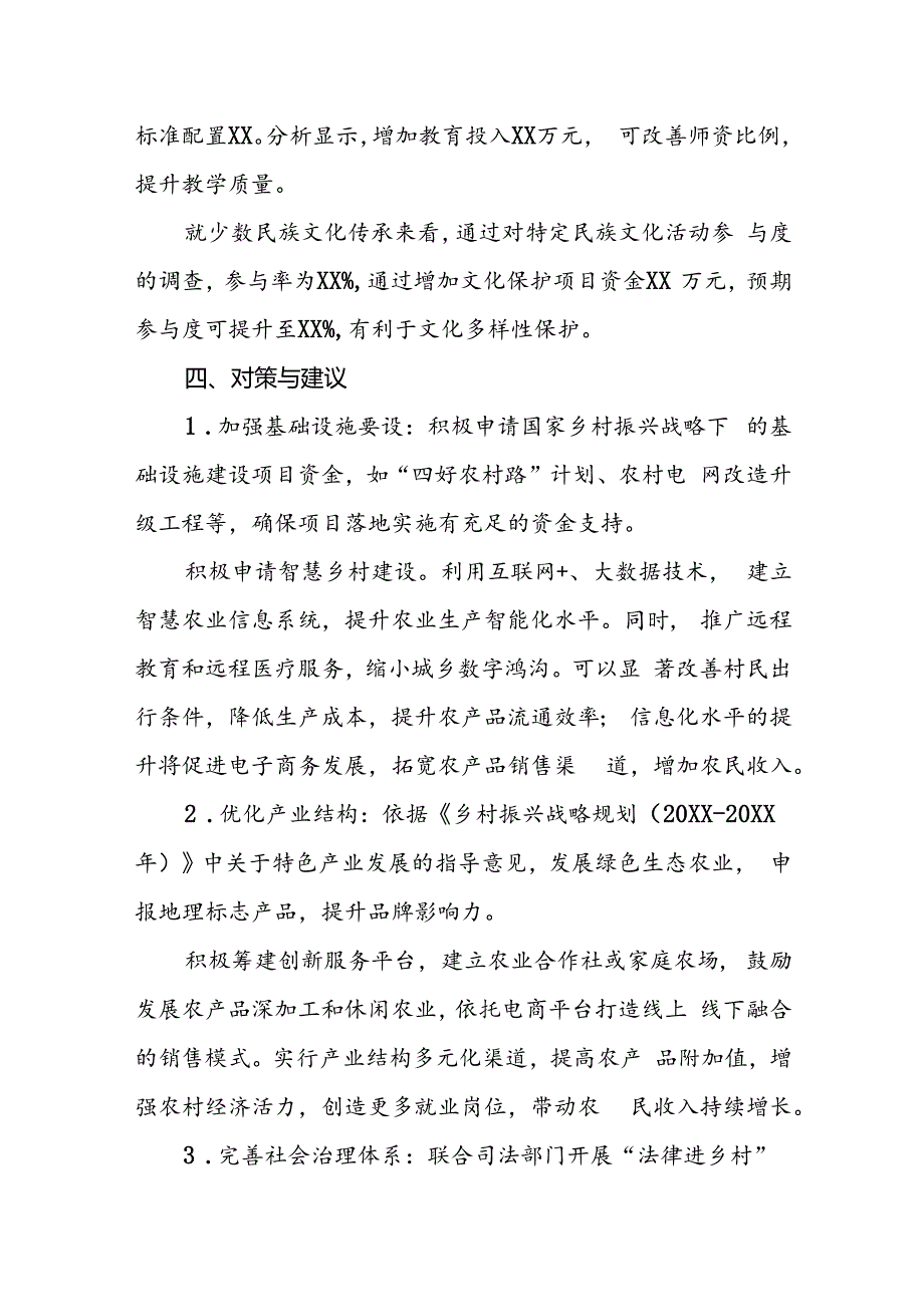 XXX村党支部民情分析报告.docx_第3页