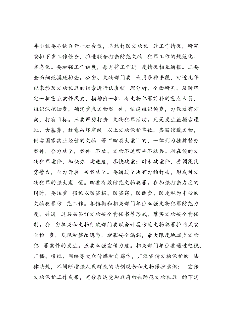 在全市文物保护工作会议上的讲话.docx_第2页