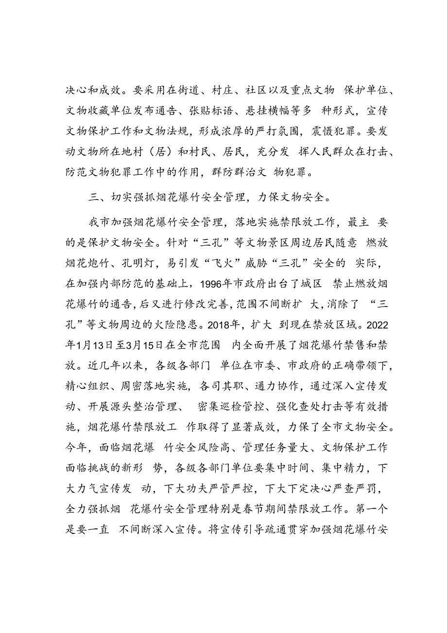 在全市文物保护工作会议上的讲话.docx_第3页