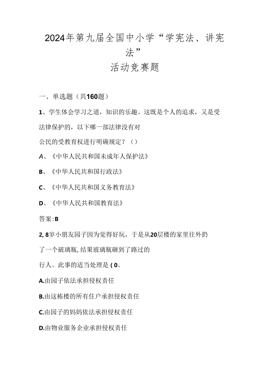 2024年第九届全国中小学“学宪法、讲宪法”知识测试试卷竞赛题库及答案.docx_第1页