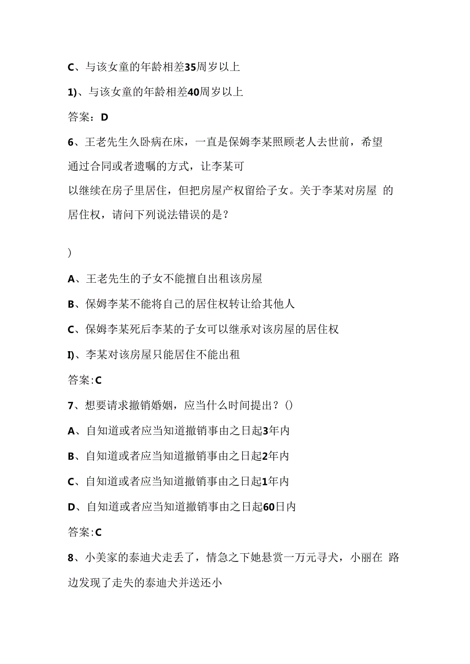 2024年第九届全国中小学“学宪法、讲宪法”知识测试试卷竞赛题库及答案.docx_第3页