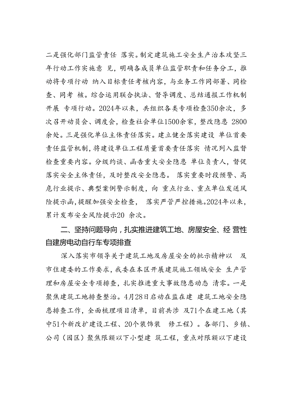 某某区建设管理委关于建筑施工安全生产治本攻坚三年行动工作情况的报告.docx_第2页